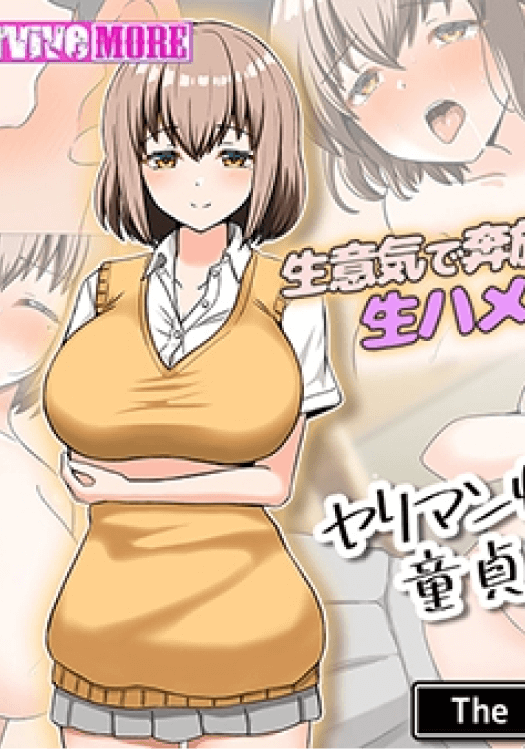 Yariman Bakunyu JK Doutei Kyochin ni Otosareru